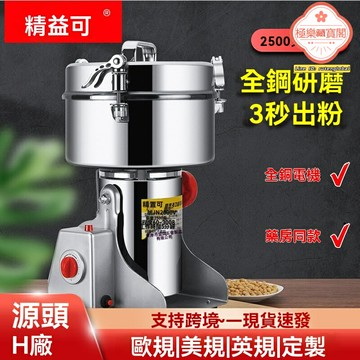 【商用超細研磨】中藥粉碎機 磨粉機 打粉機 不鏽鋼研磨機 大型電動磨粉 幹磨細粉 藥材加工 藥店診所專用