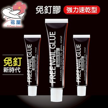 【花屋】強力免釘膠 小支膠水 免打孔 快乾型 黏著劑 防水防潮 免釘 五金掛件 萬能膠 大力膠 快乾膠