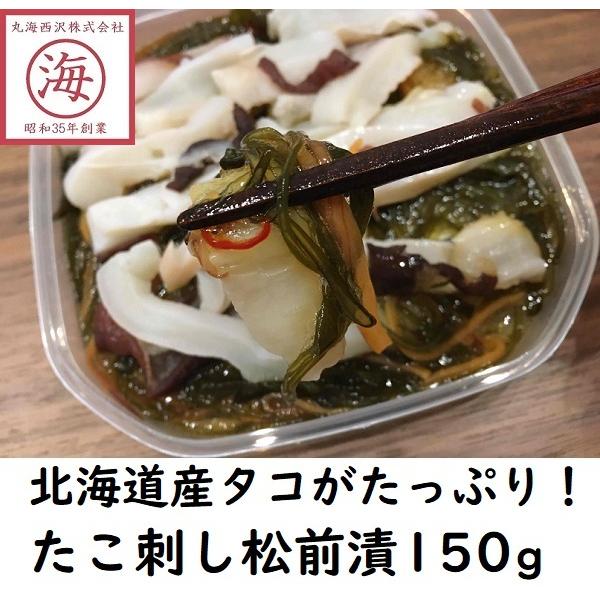 たこ刺し松前漬　150g　蛸　たこ　松前漬