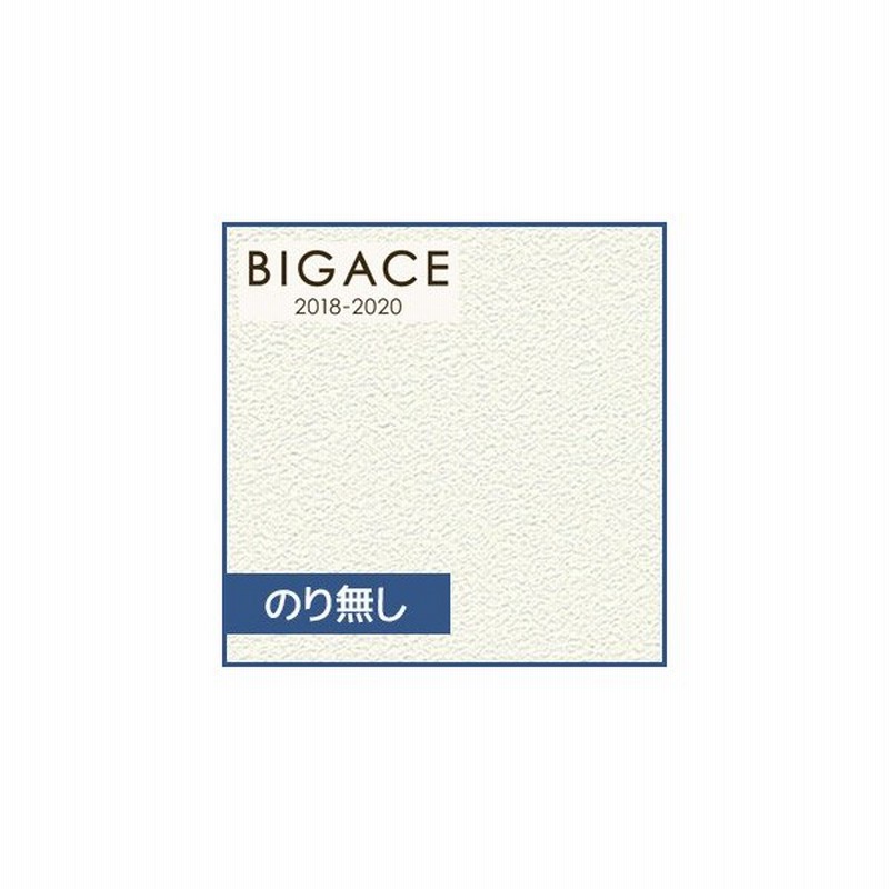 壁紙 クロス のり無し壁紙 シンコール Bigace 塗り壁 石目調 Ba5523 Ba5523 N 通販 Lineポイント最大get Lineショッピング