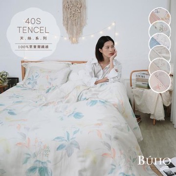 【BUHO布歐】(買1送1)奧地利TENCEL純天絲6x7尺雙人兩用被套-台灣製(多款任選)