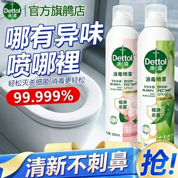 Dettol滴露除菌噴霧 30秒快速殺菌 全場域適用 居家寵具兩用除臭 滴露消毒噴霧 居家除菌噴霧 馬桶消毒除臭 鞋櫃去