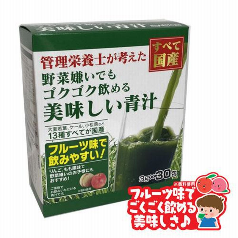 管理栄養士が考えた 野菜嫌いでもゴクゴク飲める 美味しい青汁