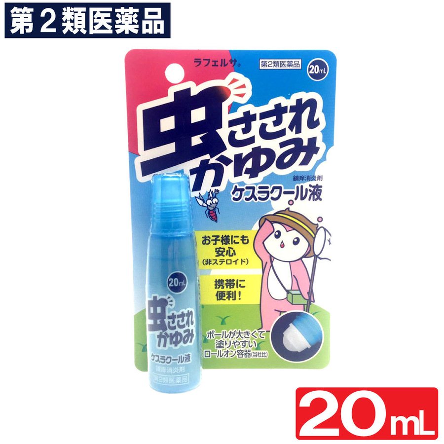 かゆみ止め 塗り薬 液体 虫刺され ケスラクール液 ml 第2類医薬品 通販 Lineポイント最大0 5 Get Lineショッピング