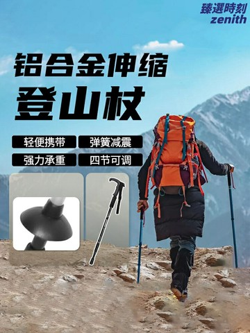 【專業伸縮】登山杖 戶外登山杖 徒步杖 摺疊登山杖 手杖 柺杖 登山裝備 7075鋁合金 減震防滑 男女通用 徒步爬山越野