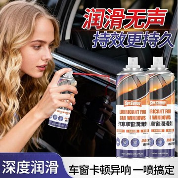 🚚免運🚚臺灣出貨🚀汽車車窗潤滑劑潤滑油潤滑脂消音降噪天窗軌道電動升降玻璃潤滑