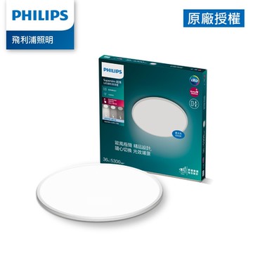 Philips 飛利浦 SuperSlim 超薄超高流明 36W 5300lm 調光吸頂燈-白畫光(PA018)