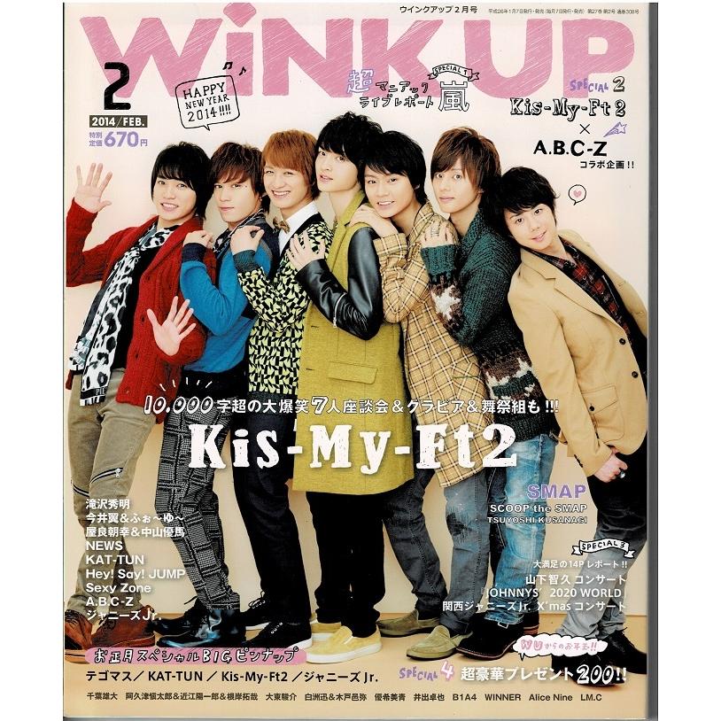 Wink up 2014年2月号 Kis-My-Ft2 テゴマス 山下智久