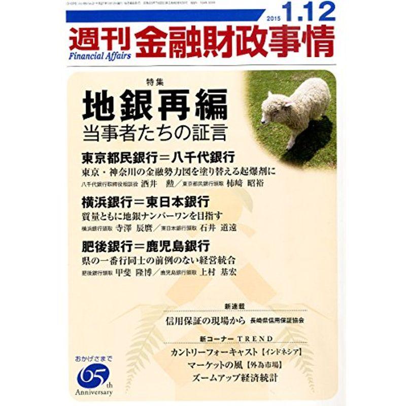 週刊金融財政事情 2015年 12 号 雑誌