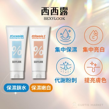 【SEXYLOOK 西西露】韓國玻尿酸洗面乳 保濕嫩白 保濕鎖水 神經醯胺 亮白補水