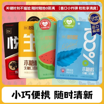 悅醒無糖口香糖木糖醇0脂0糖清新口氣休閒辦公車載糖果便攜袋裝