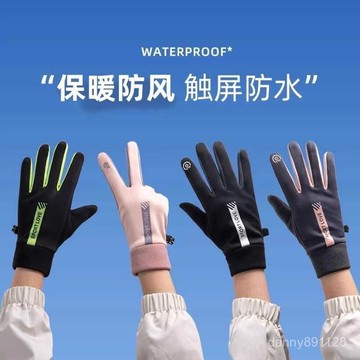 臺灣出貨騎車不冷男女保暖手套 秋冬季騎行電動車可觸屏防風防潑水保暖手套 冬天運動加絨加厚手臺可觸屏手套 開車必備保暖