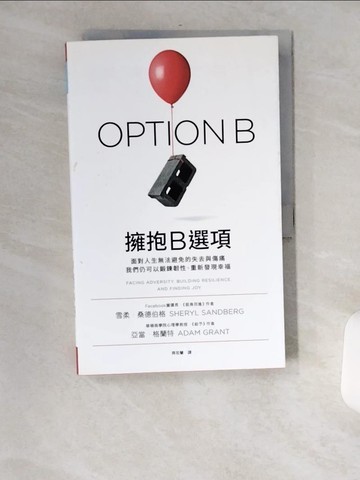 【書寶二手書T8／心靈成長_TWD】擁抱B選項_雪柔‧桑德伯格