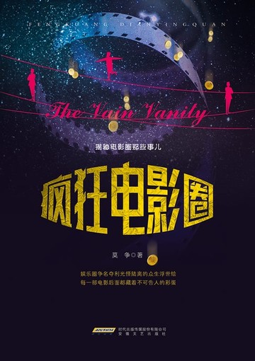 【電子書】疯狂电影圈