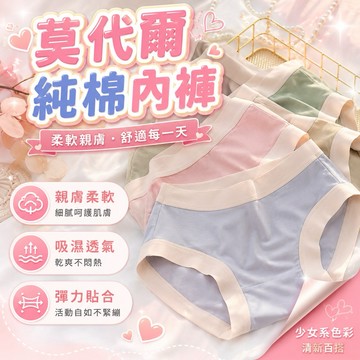 立體包臀不捲邊🍑 莫代爾內褲 內褲 內褲女生 無痕內褲 冰絲內褲 女生內褲 女性內褲 三角褲 加寬邊中高腰莫代爾三角褲