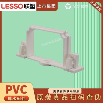 『五金配件』LESSO/聯塑PVC方形排水管配件 方管管卡 75x50 110x73 160x107管夾