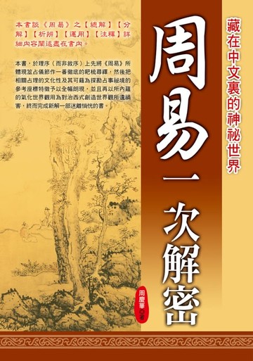 【電子書】《周易》一次解密