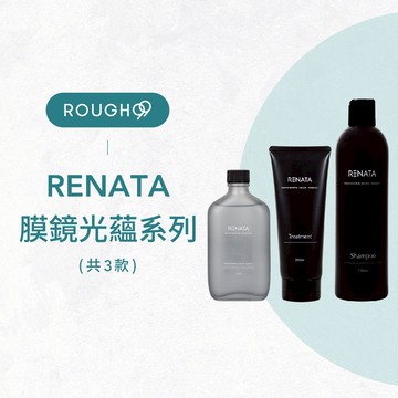 ⎮Rough99⎮Renata 蕾娜塔｜膜鏡光蘊 髮浴 髮膜 髮油               洗髮精 護髮 免沖洗護髮