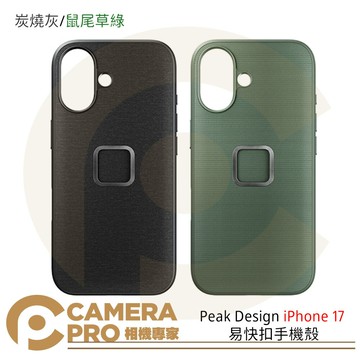 Peak Design iPhone 17 易快扣手機殼 炭燒灰 鼠尾草綠 防潑水尼龍帆布 [相機專家] 公司貨