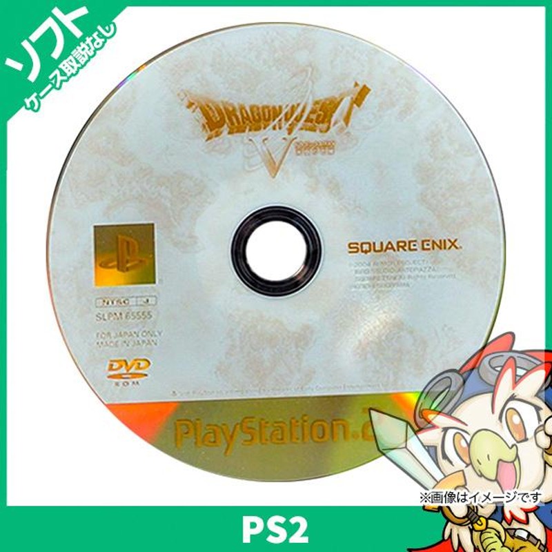 PS2 ドラゴンクエスト5 V ソフトのみ 取説箱なし ディスク プレイステーション2 プレステ2 PlayStation2 中古 |  LINEブランドカタログ