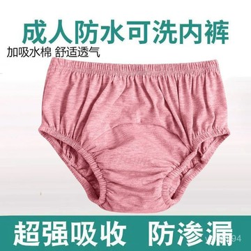 🔥臺灣出貨🔥女成人隔尿褲拉拉褲純棉水洗中老年失禁防漏安睡褲抗菌姨媽神器褲hhfoof