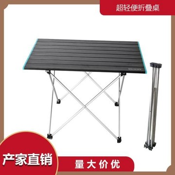 鋁合金折疊桌椅凳子燒烤野外露營野餐戶外便攜桌子超輕便折疊桌