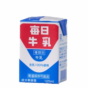 日本酪農協同株式会社 毎日牛乳(常温保存可能品) 125ml