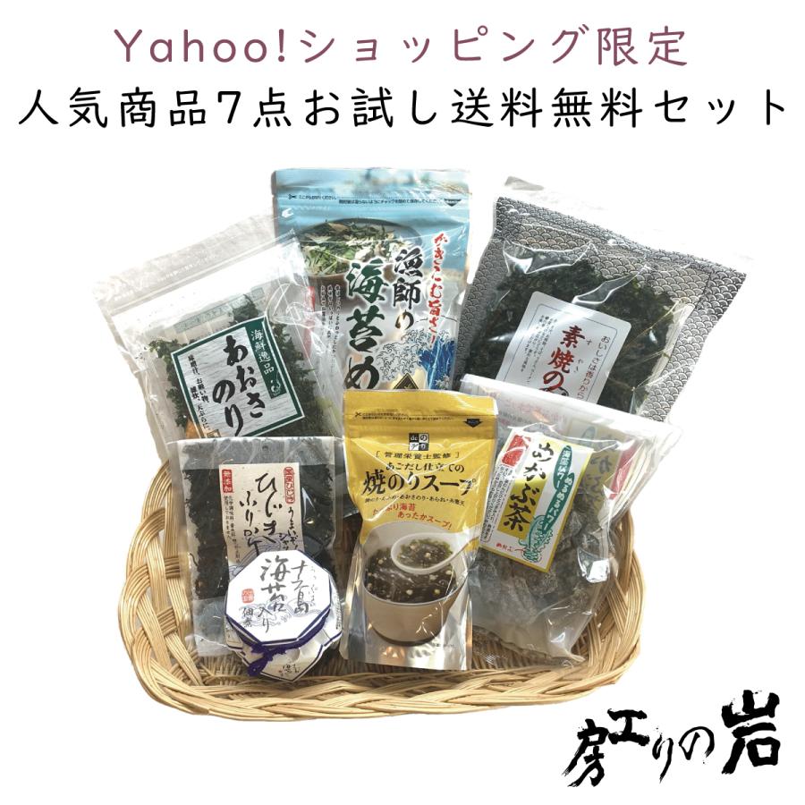 あおさのり　めかぶ茶　あごだしスープ　海苔めし　ひじきふりかけ　焼き海苔　海苔佃煮　人気商品7点お試しセット　LINEショッピング