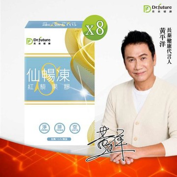 Dr.future長泰專利紅藜果膠仙暢凍(10包/盒)8盒組