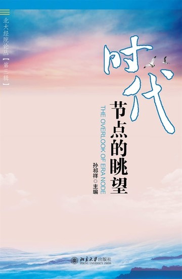 【電子書】时代节点的眺望