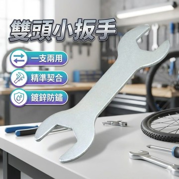 【台灣出貨】雙頭小扳手｜開口8-10mm扳手｜迷你薄型手工具｜厚度1.5mm精密扳手｜多用途維修工具