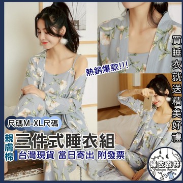 ♡台灣現貨附發票·xʏ ᴘғ♡三件式長袍睡衣套裝🌜睡袍+細肩帶睡衣+睡褲 花圖樣 女生睡衣 罩衫 睡袍 舒適睡眠 仙女