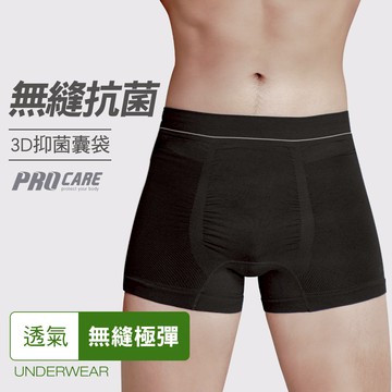 【四件組】無縫抗菌3D立體囊袋平口男內褲