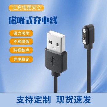 兒童智能電話手環榨汁杯手表磁吸充電線器通用24觸點針磁吸數據線