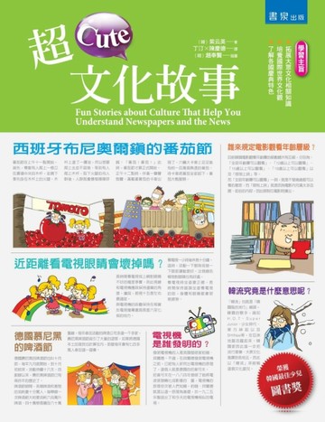 超Cute文化故事[二手書_良好]