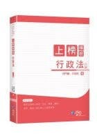 上榜模板行政法 (3版) 文城武、西門慶、霸告  學稔