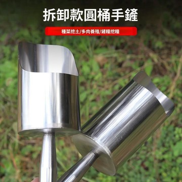 嚴選好物 實用園藝工具 小鏟子 不鏽鋼可拆卸桶鏟子 花盆養花種花除草鏟 陽臺種菜養花多園藝工具 手鏟 戶外松土 挖土鏟子