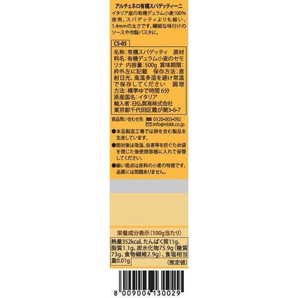 パスタ スパゲティ オーガニック アルチェネロ 有機スパゲッティ 500g 1.4mm 12個セット 送料無料