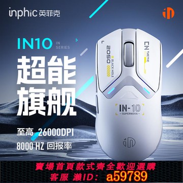 【廠家直銷 可打統編】英菲克IN10無線鼠標藍牙有線三模機械電競游戲宏筆記本電腦3395