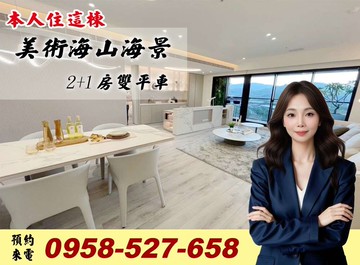 美術海全屋精裝山海景觀3房＋雙平車我住這裡｜高雄市左營區崇實路