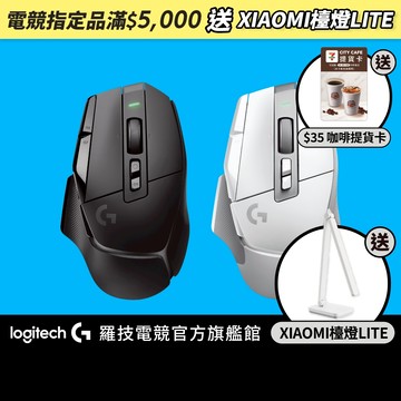 Logitech G 羅技 G502 X LIGHTSPEED 高效能無線電競滑鼠【電競館】
