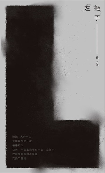 【電子書】左撇子