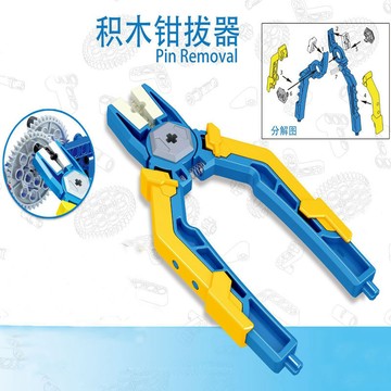 拔銷鉗 科技件拔銷 鉗子 積木拆件器 樂高積木拆件器 積木輔助工具 小顆粒 輔助工具 多功能錘起件器【樂順
