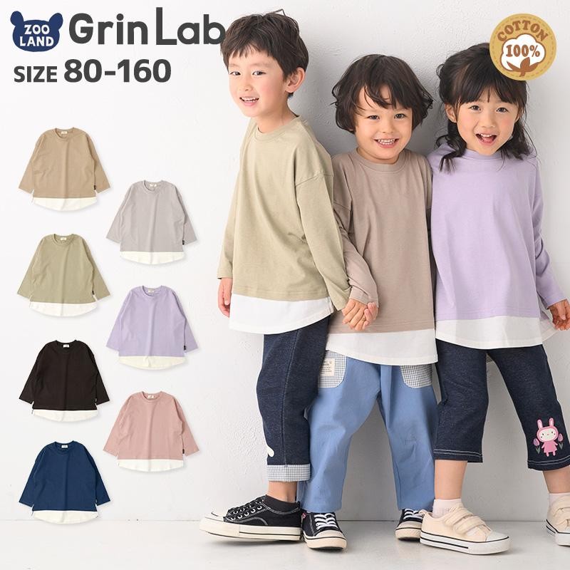 grinlab 子供服 トップス 無地 重ね着風 綿100 天竺 長袖 Tシャツ 重ね着 スリット レイヤード キッズ ベビー 男の子 女の子  80cm 90cm 95cm 100cm 110cm 120cm 130cm 140cm 150cm 160cm LINEショッピング