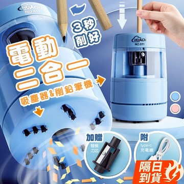 🏆【清SALE】USB多功能電動削鉛筆吸塵器(現貨附發票)電動削鉛筆機/自動削鉛筆機/桌面吸塵器/電動削筆機