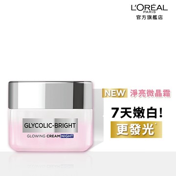 巴黎萊雅淨亮白激光微晶水凝霜50ml
