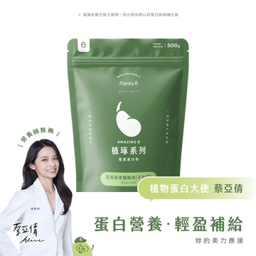 植選蛋白粉【蔬服綠拿鐵】500g (全素)｜PlantsB 彼蛋白