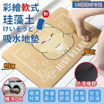 DaoDi 頂級軟式珪藻土地墊 吸水瞬乾腳感乾爽