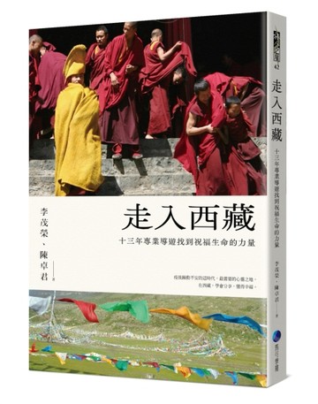走入西藏（全新修訂版）：十三年專業導遊找到祝福生命的力量[二手書_全新]
