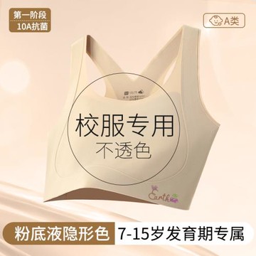 女童內衣發育期小學生一階段小背心10歲12兒童粉底液大童女孩文胸